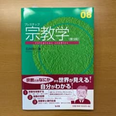 プレステップ宗教学のサムネイル