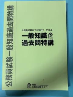 公務員試験 一般知識過去問特講 Vol.3のサムネイル