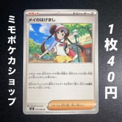 【残9枚】メイのはげまし U M3 ムニキスゼロ 075/080 サポート