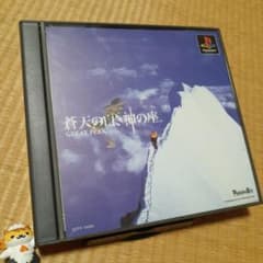 【PS】蒼天の白き神の座(くら)