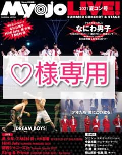 【♡様専用】Myojo LIVE！2021夏コン号　7MEN侍 サマステのサムネイル