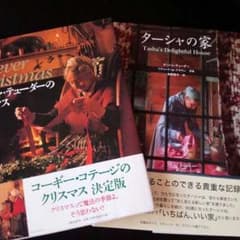 二冊セット♡ターシャの家♡ターシャテューダーのクリスマスのサムネイル