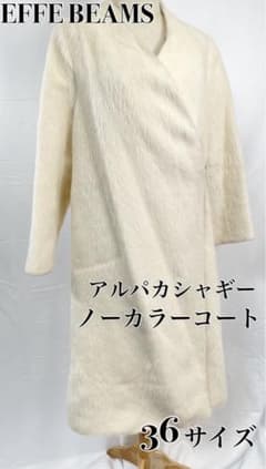 BEAMS ビームス アルパカシャギーノーカラーコート オフホワイト