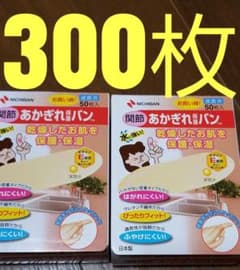 あかぎれ保護バン300枚のサムネイル