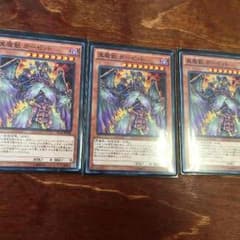 遊戯王 真魔獣ガーゼット3枚セットのサムネイル