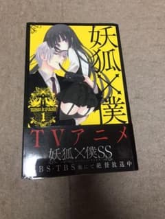 妖狐×僕SS 【完結】1〜10のサムネイル