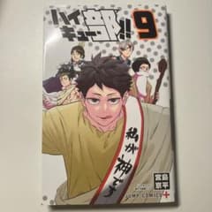 ハイキュー部!! 9巻のサムネイル