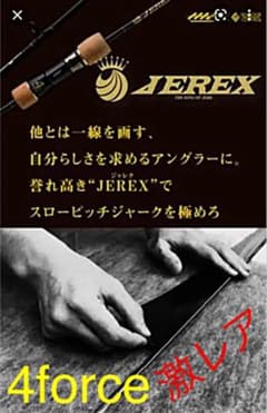 シーフロアコントロール　ジャレク　4forceのサムネイル