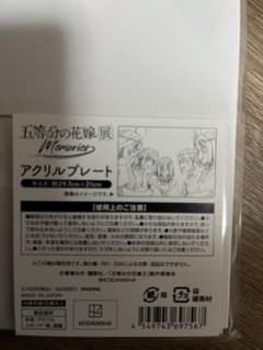 五等分の花嫁展　アクリルスタンドのサムネイル