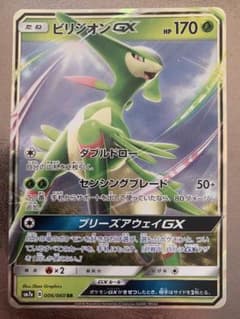 【PSA10】ビリジオンGX SR SM7a 迅雷スパーク SR ビリジオンGX 買取 | [SM7a] 強化拡張パック 迅雷スパーク