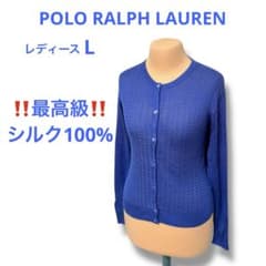 最高級‼️ シルク ケーブル ニット カーディガン ラルフローレン