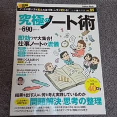 仕事の教科書 VOL.09のサムネイル