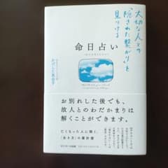 命日占い 大切な人との「隠された繋がり」を見つけるのサムネイル