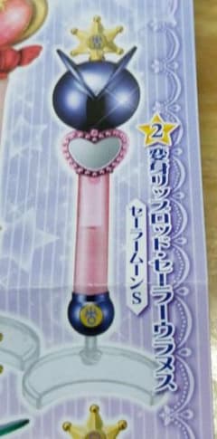 セーラームーンスティック&ロッド3のサムネイル