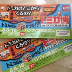 トミカ     トミカ博   チケットのサムネイル