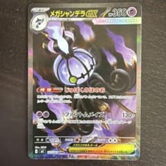 メガシャンデラex SAR M 拡張パック アビスアイ キラ 113/081のサムネイル
