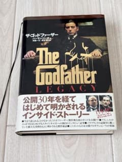 ザ・ゴッドファーザー ハーラン・リーボ 初版第1刷 帯付き 2001年のサムネイル