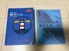 基礎からの数学 I+A チャート式のサムネイル