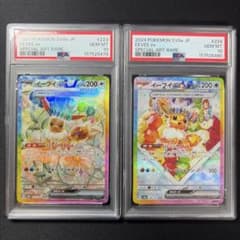 PSA10】イーブイex SAR 2枚セット - メルカリ