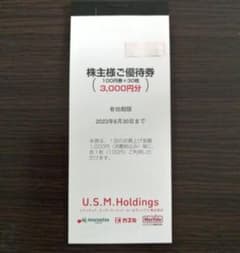 USM マルエツ カスミ Max Valu  3000円分 6月30日 株主優待のサムネイル
