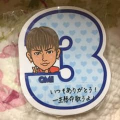 登坂広臣 ふせんのサムネイル