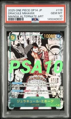 PSA10ジュラキュール・ミホーク コミックパラレル コミパラ ワンピース