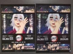 鬼滅の刃　鬼滅シアター　柱稽古編　フライヤー＆クリアファイル　宇随天元のサムネイル