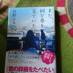 また同じ夢を見ていたのサムネイル