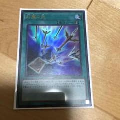 遊戯王 封魔の矢のサムネイル