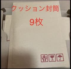 クッション封筒　9枚 外寸190×254のサムネイル