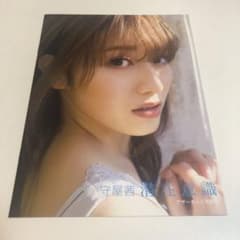 守屋茜 1st写真集 潜在意識 アザーカット写真集 - メルカリ