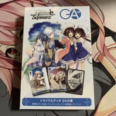 最安ショップ比較】 ヴァイスシュヴァルツ トライアルデッキ GA文庫