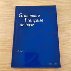 Grammaire Française de base 朝日出版社のサムネイル