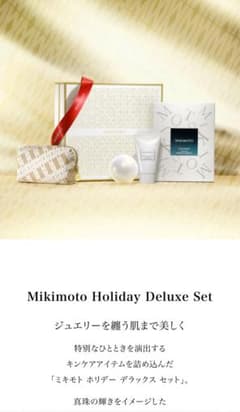 【未使用品】MIKIMOTO ホリデー デラックス セット ミキモト ホリデー デラックス セット - メルカリ
