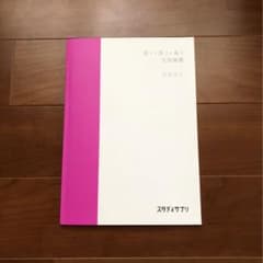 スタディサプリ テキスト【高1・高2・高３生物基礎】のサムネイル