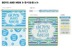 ボイメン トラベルセットのサムネイル