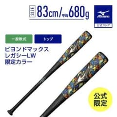 新品未使用軟式バットビヨンドマックスレガシーLW トップ(83cm平均680g) 新品 軟式バットビヨンドマックスレガシーLW トップ(83cm/680g) - メルカリ