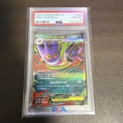 PSA10】メガゲンガーex RR｛003/021｝[MBG] - メルカリ