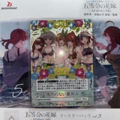 五等分の花嫁 偶然のない夏休み SP 偶然のない夏休みのサムネイル