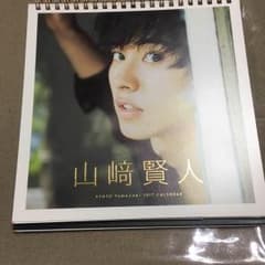 山崎賢人2017年カレンダーのサムネイル
