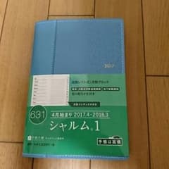 高橋 スケジュール 手帳 2017 4月始まりのサムネイル