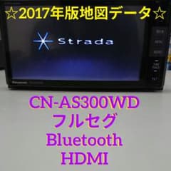 パナソニックカーナビCN-RX02WD 地図データ2017年式動作確認済