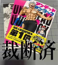 [裁断済・自炊用] アンデッドアンラック+波を聞いてくれのサムネイル