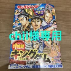 chii様専用　ヤングジャンプ   ＮＯ.51のサムネイル