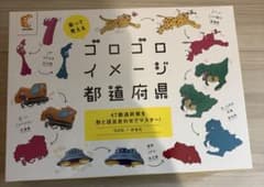 新品/カードのみ】ゴロゴロイメージ都道府県 - メルカリ