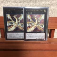 遊戯王　ライトドラゴン@イグニスター　アルティメット2枚セットのサムネイル