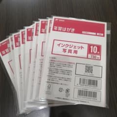 日本郵便 年賀はがき インクジェット写真用 90枚のサムネイル