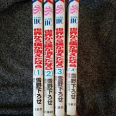世界から猫が消えたなら　漫画のサムネイル