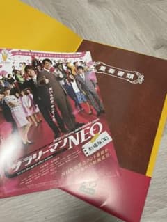 映画 サラリーマンNEO　劇場版（笑） プレス チラシ付き 邦画 パンフレットのサムネイル