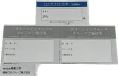 三井オーシャンクルーズ優待券 フェリーサービスクーポン券5,000円のサムネイル
